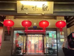 -知味观(湖滨总店)