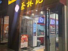 门面-蔡林记(汉街店)