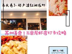 -马头巷·食景园(苏州总店)