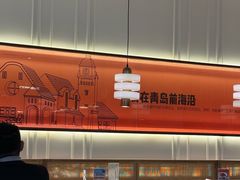 -前海沿·海鲜水饺青岛菜(乐客城店)
