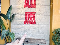 -安多素食(广仁寺路店)