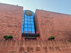 -南越王博物院