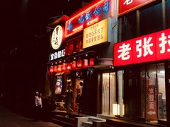 -春麗吃飯公司(工体店)