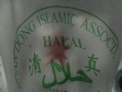 -清真·二嫂子煎饼果子(鼓楼旗舰形象店)