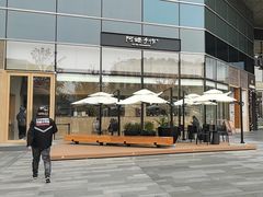 -阿嬷手作(上海万象城店)