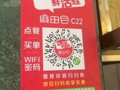 -麻田会 ·鲜活现烹·牛蛙火锅(珠江新城维家思广场店)