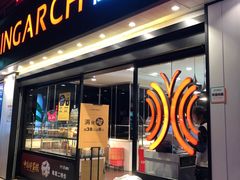 门面-御蝶坊生日蛋糕KNAC(新村店)