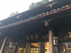 景点-峨眉山报国寺