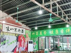 大堂-竹一味·竹筒饭
