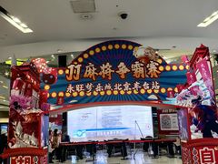 -鑫嘉汇购物中心