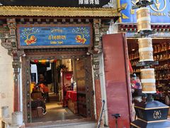 -古树酸奶(八廓南街店)