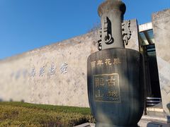 -中国黄酒博物馆