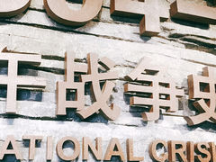 -中国甲午战争博物院