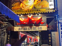 -王扯火胖哥烤生蚝(眉山首店)