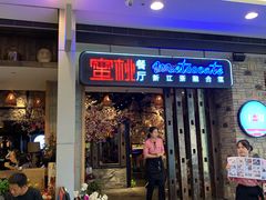 -蜜桃餐厅·江浙融合菜(荟聚购物中心店)