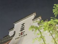-太平老街