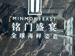 澳洲龙虾姿造-铭门盛宴艺术海鲜姿造(世贸天阶店)