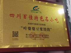 -叶婆婆豆浆馍馍