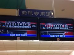 -广州保龄球馆(广州天河体育中心店)