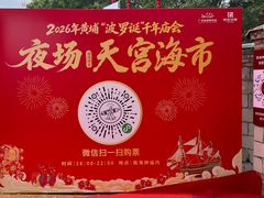 -南海神庙
