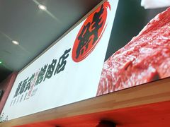 -原人故事烤肉店·鲜肉原切(永乐公园店)