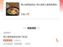 -鸭小妹鸭血粉丝(老门东店)