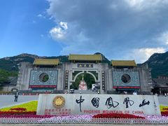 -丹东凤凰山景区