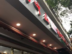 -方中山胡辣汤(成都首店)