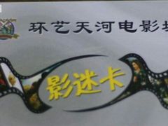 -汉阳天河电影城(王家湾店)