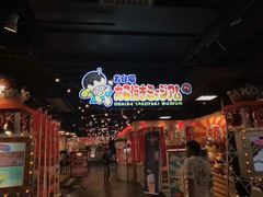 -台场一丁目商店街