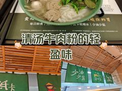 -笠小妹越南粉(新城科技园店)