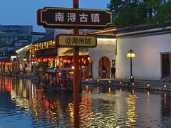 -南浔古镇