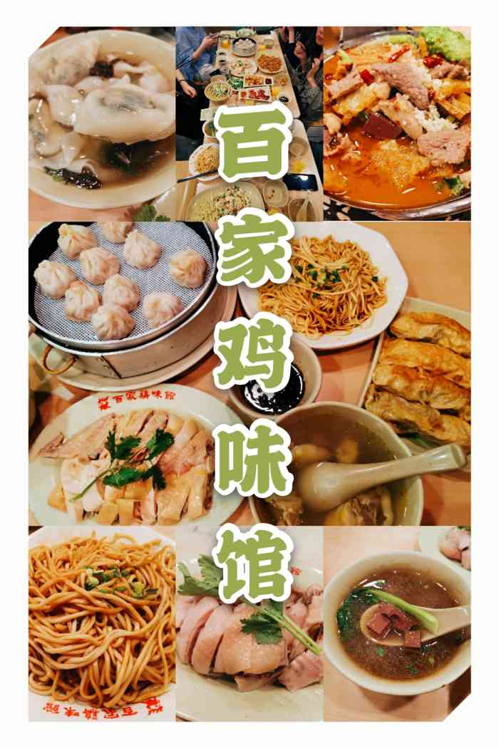 百家鸡味馆(清泰店)-"无意中经过 想起了上海的zdj 好久没吃.