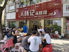 -杨记海鲜楼(三门黑金冠店)