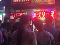 门面-美人万三·蚝大人生蚝小馆(昌里路店)