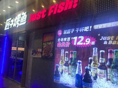 -匠子烤鱼(上邦百汇城店)