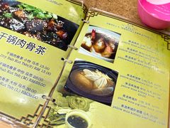 -新记肉骨茶