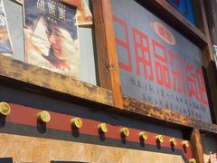 -湛林.粤西大排挡(前门店)