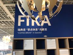 -宜家·瑞典风味餐厅(无锡店)