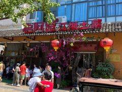 -老阿爸鲜鱼土菜(昆山花桥店)