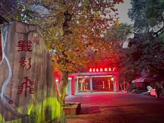 -哈哈曲艺社(西门闲亭店)