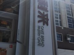 -好利来(靖江路店)
