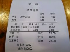 账单-第一面(东湖西路店)