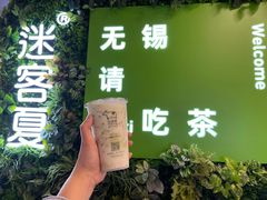 牛油果杨枝甘露-迷客夏Milksha(无锡苏宁店)