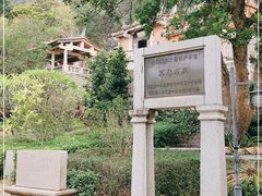 -草庵摩尼教遗址公园