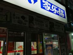 -家乐福(古北店)