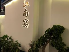 -好媳妇(太湖路店)