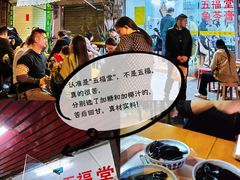 -五福堂龟苓膏(河东北山店)