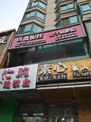 -香薇妮丝·定制减肥·身材管理