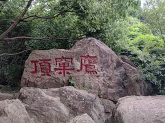 -南北湖风景区